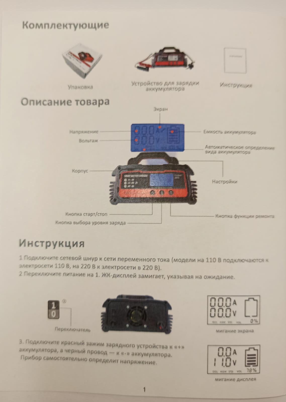 Зарядное устройство TOKAMAK DC-200PLUS 12/24v 20A Euro plug